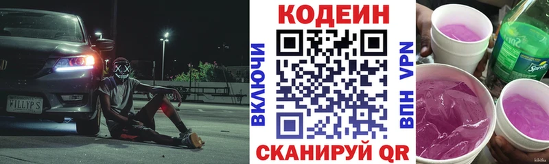 hydra сайт  где купить наркотик  Светлогорск  Кодеиновый сироп Lean Purple Drank 
